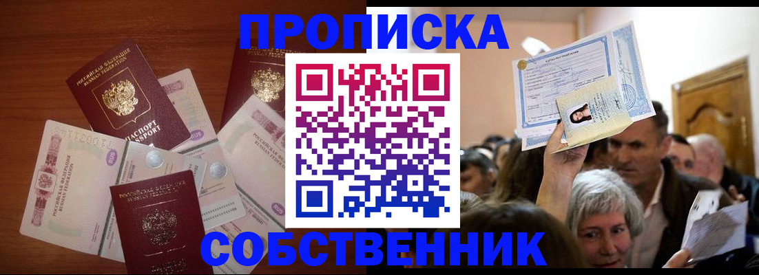 временная регистрация для всех в Южноуральске