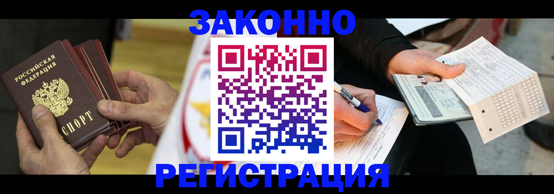 временная регистрация для школы в Южноуральске