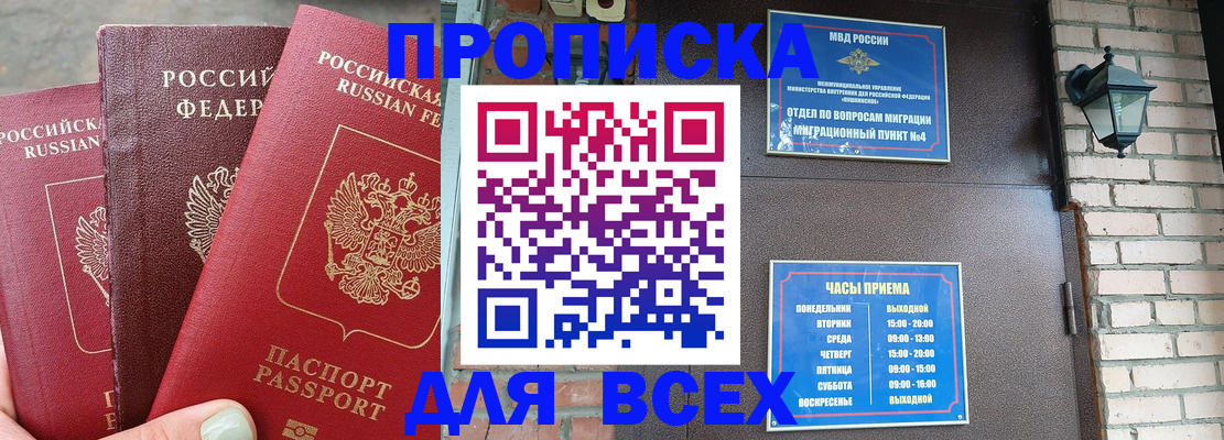 купить прописку в Южноуральске