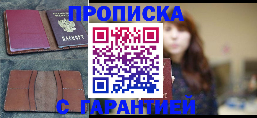 временная регистрация гарантия в Южноуральске